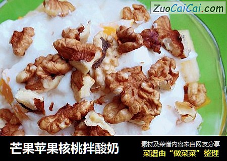 芒果苹果核桃拌酸奶
