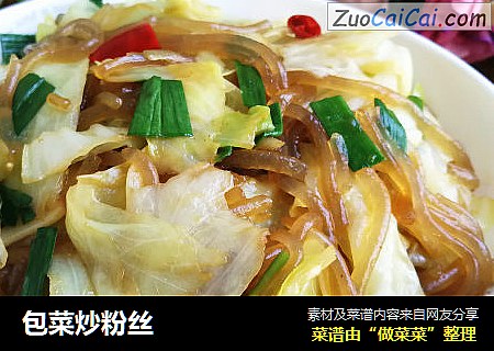 包菜炒粉丝