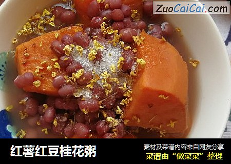 红薯红豆桂花粥