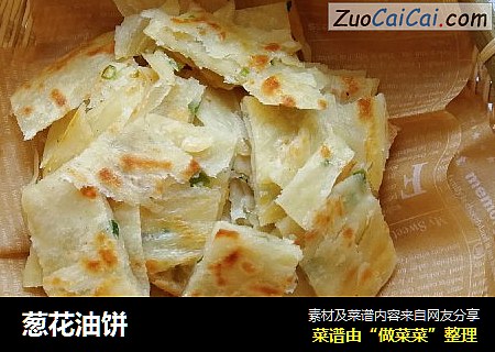 葱花油饼