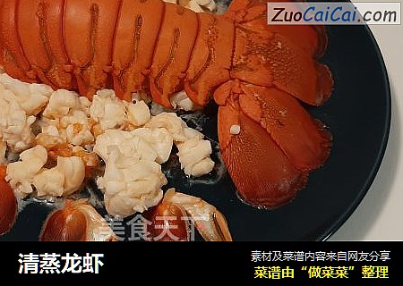 清蒸龙虾