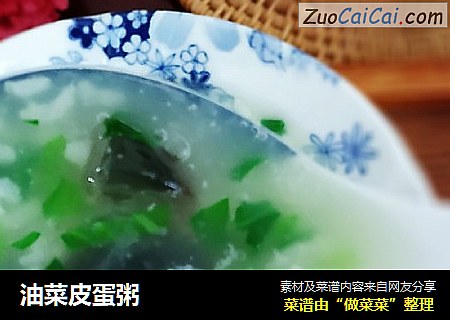 油菜皮蛋粥