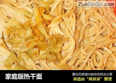 家庭版热干面