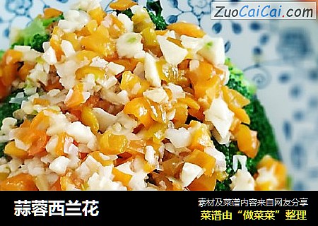 蒜蓉西兰花