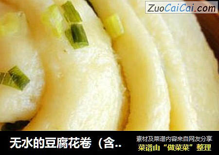 无水的豆腐花卷
