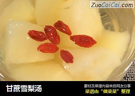 甘蔗雪梨汤