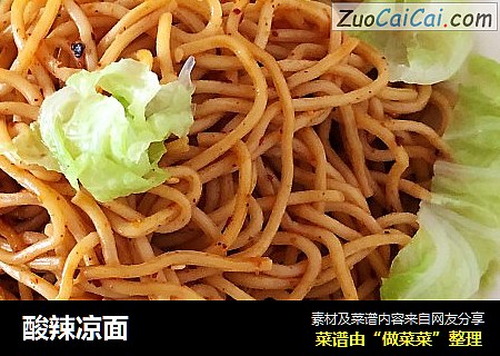 酸辣凉面