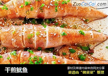 干煎鱿鱼