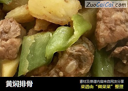 黄焖排骨