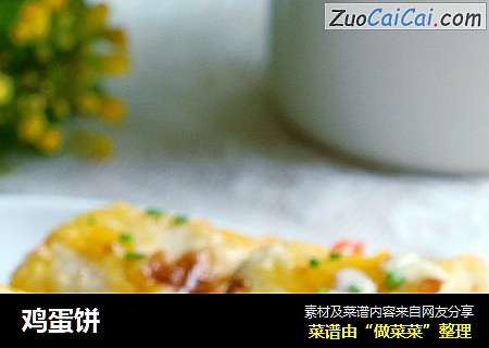 鸡蛋饼