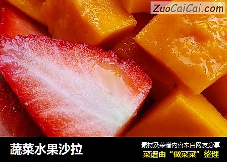 蔬菜水果沙拉
