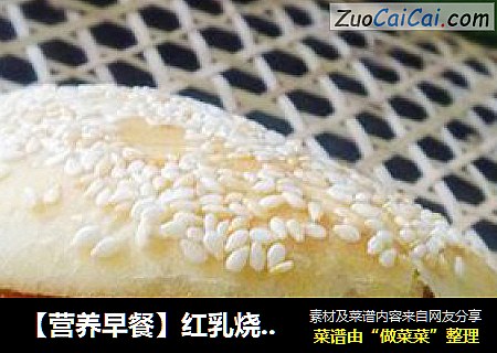 【营养早餐】红乳烧肉夹饼