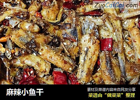 麻辣小鱼干