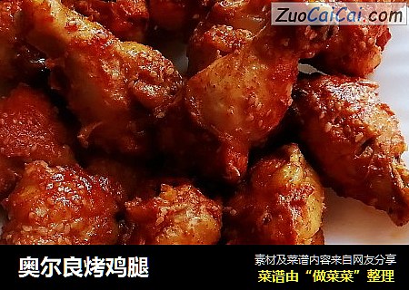奥尔良烤鸡腿