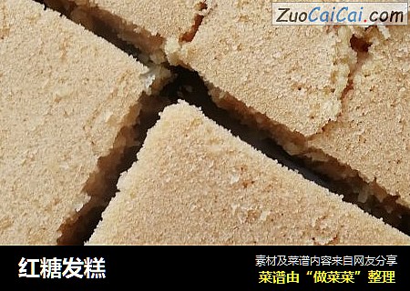 红糖发糕