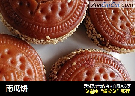 南瓜饼