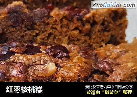 红枣核桃糕