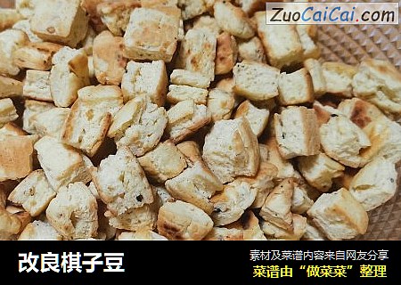 改良棋子豆