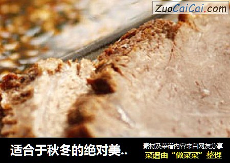 适合于秋冬的绝对美食-----------------五香酱牛肉