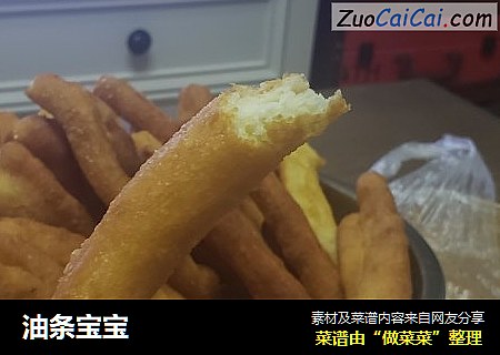 油条宝宝