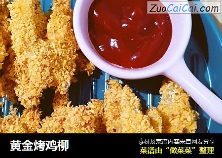 黄金烤鸡柳