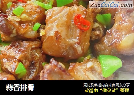 蒜香排骨