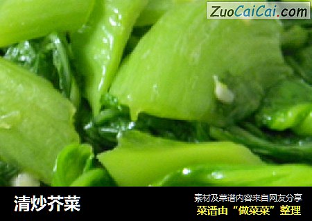 清炒芥菜