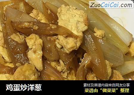 鸡蛋炒洋葱