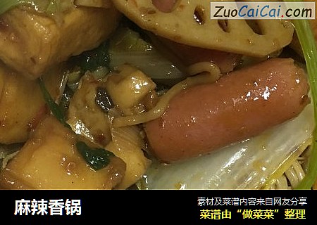 麻辣香锅