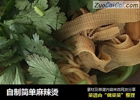 自制简单麻辣烫