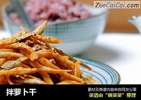 拌萝卜干