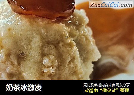 奶茶冰激凌