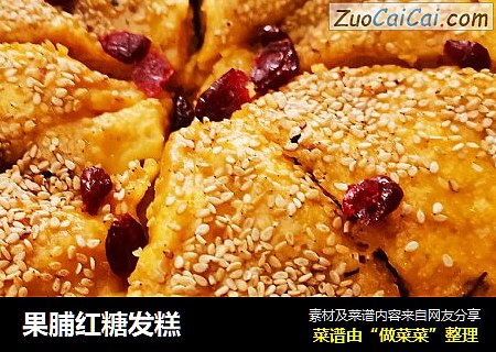 果脯红糖发糕