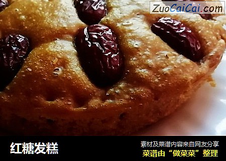 红糖发糕