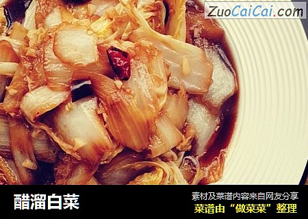 醋溜白菜