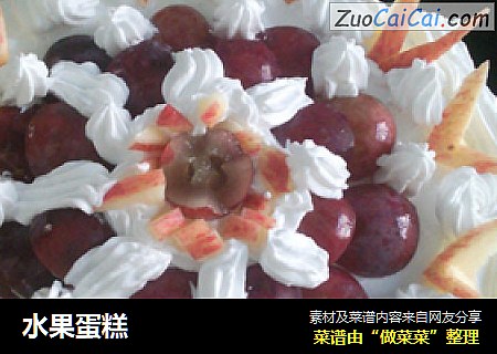 水果蛋糕