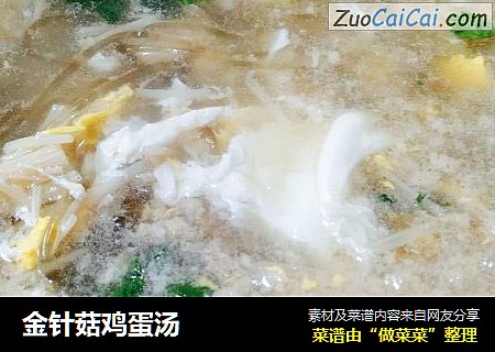 金针菇鸡蛋汤