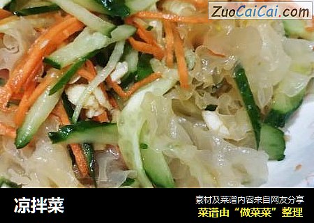 凉拌菜