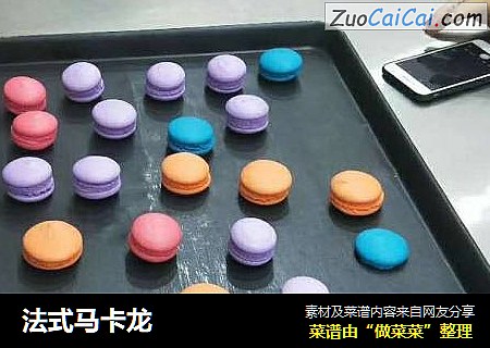 法式马卡龙