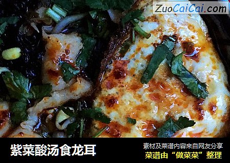 紫菜酸汤食龙耳