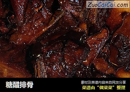 糖醋排骨