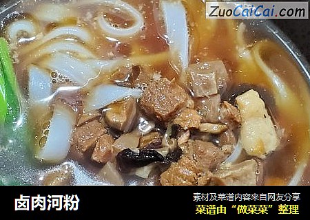 卤肉河粉