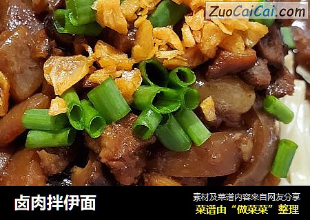 卤肉拌伊面
