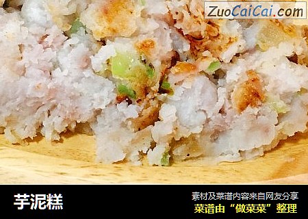 芋泥糕