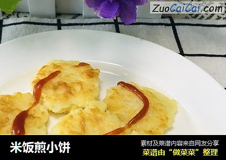 米饭煎小饼