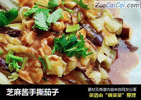 芝麻酱手撕茄子
