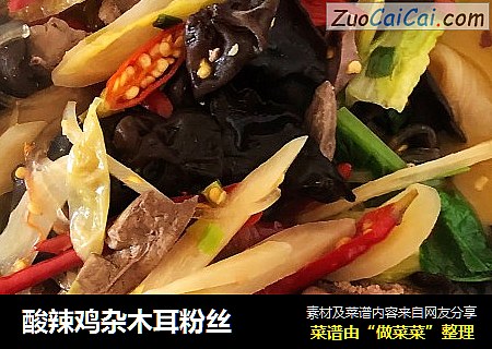 酸辣鸡杂木耳粉丝