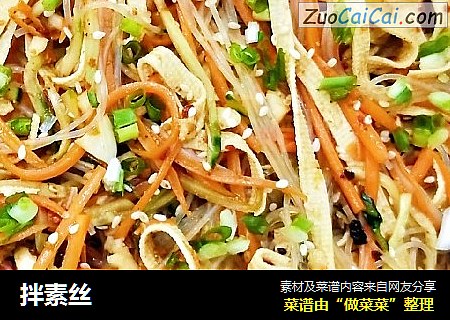 拌素丝
