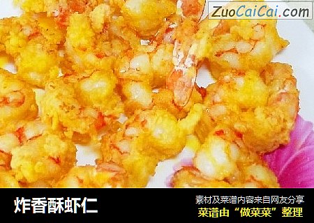 炸香酥虾仁
