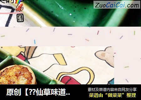 原创【??仙草味道??私房菜??】?亲子的味道??沙拉鱿鱼圈??